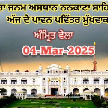 1000904189 Today Hukamnama From Gurdwara Janam Asthan Nankana Sahib 11-Mar-2025