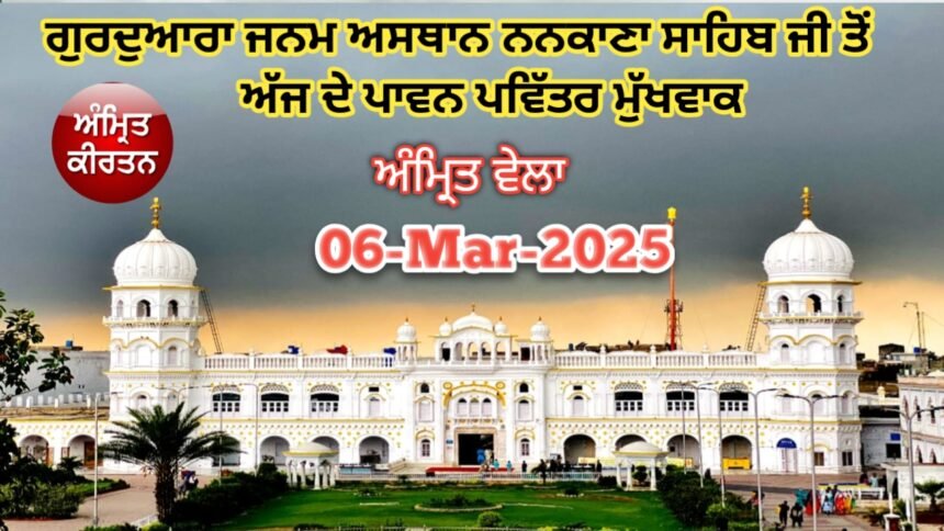 1000910870 Today Hukamnama From Gurdwara Janam Asthan Nankana Sahib 06-Mar-2025