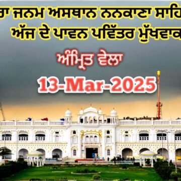 20250313_081007 Today Hukamnama From Gurdwara Janam Asthan Nankana Sahib 13-Mar-2025
