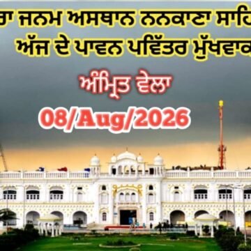 Today Hukamnama From Gurdwara Janam Asthan Nankana Sahib 08-AUG-2026